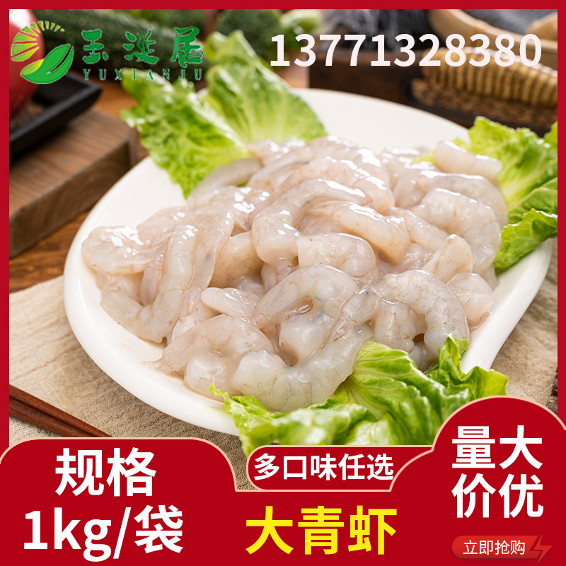 免調(diào)料免漿鮮嫩大青蝦
