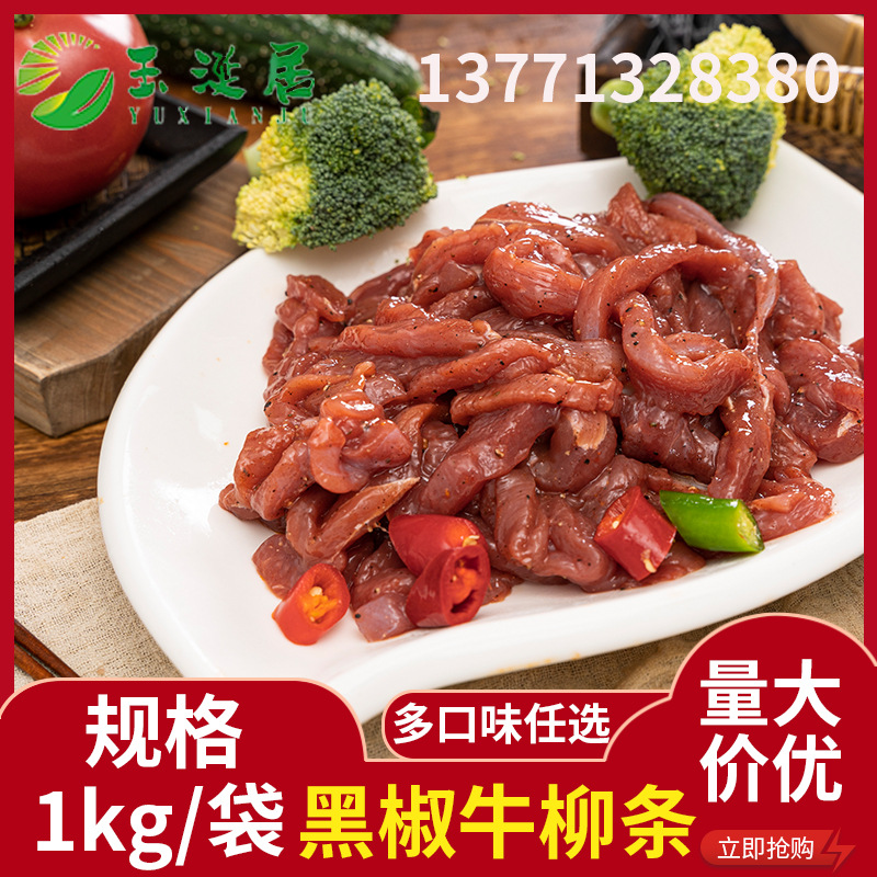 腌制牛柳條