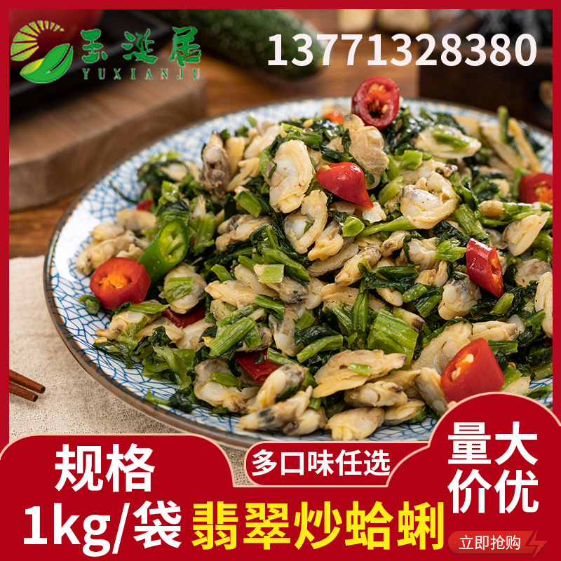 腌制調(diào)味翡翠蛤蜊肉